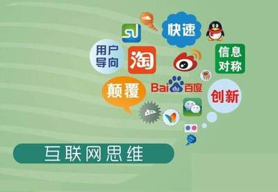 互聯(lián)網(wǎng)思維 實(shí)現(xiàn)營(yíng)銷(xiāo)觀念的創(chuàng)新與變革
